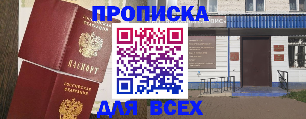 прописка от собственника в Дорогобуже