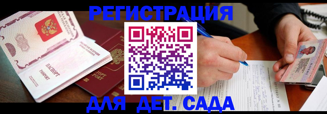 прописка ребенка в Дорогобуже