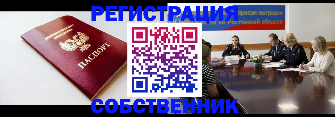 прописка в Дорогобуже