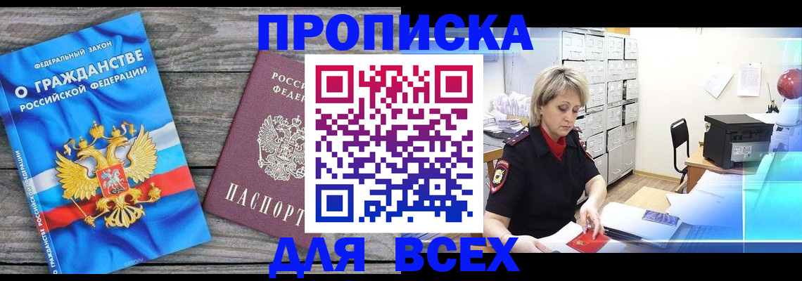 прописка для военкомата в Дорогобуже