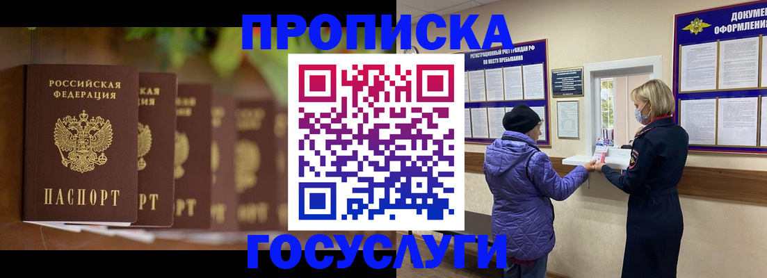 купить прописку в Дорогобуже