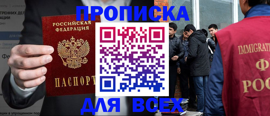 прописка штамп в Дорогобуже