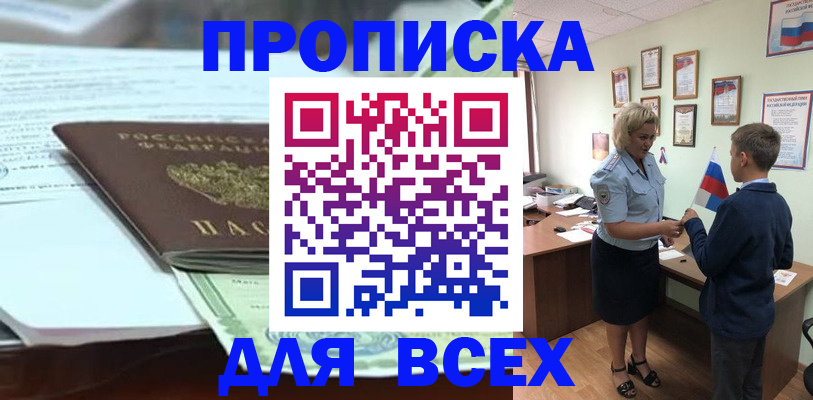 прописка паспорт в Дорогобуже