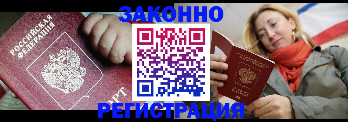 прописка в Дорогобуже