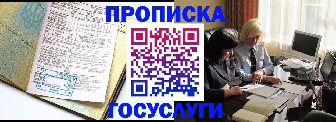 купить прописку в Дорогобуже