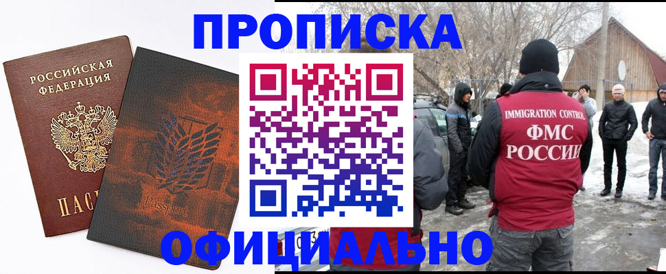 прописка от собственника в Дорогобуже